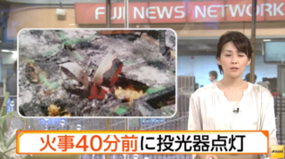 火事40分前に投光器点灯.png